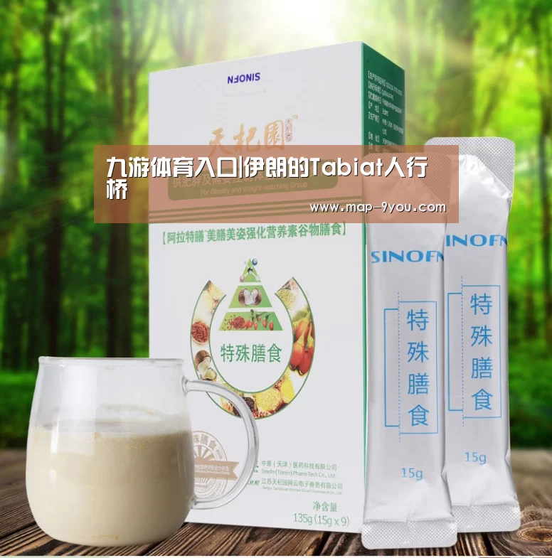 九游体育入口|伊朗的Tabiat人行桥(图1) 九游入口