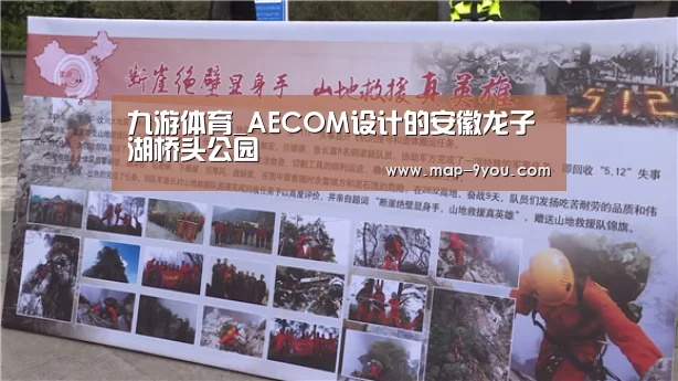 九游体育_AECOM设计的安徽龙子湖桥头公园(图2) 九游体育
